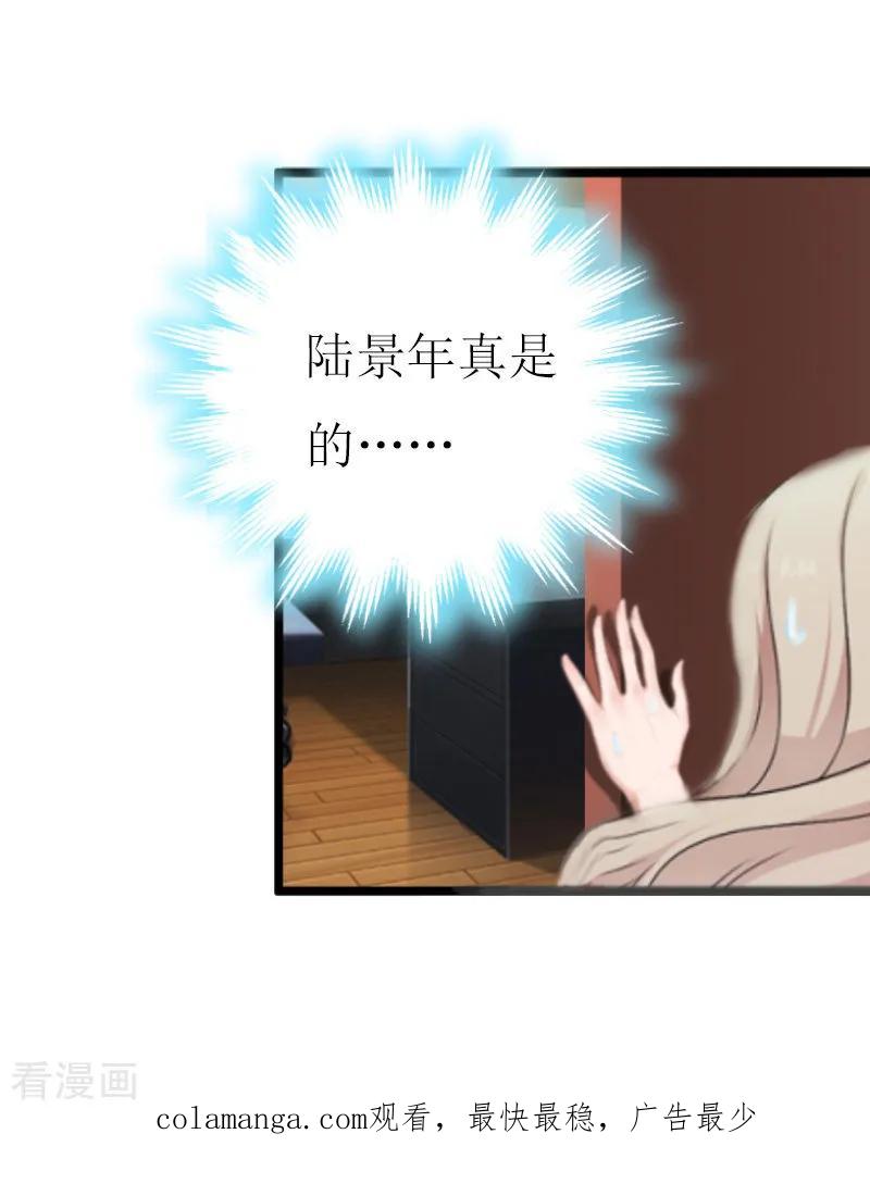 《猎心游戏：陆少追爱记》第11话 惊天大逆转 第38页