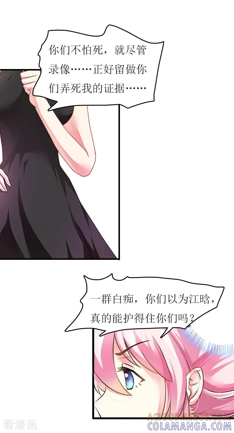 《爱情游戏：总裁缠上我》第11话 代价 第17页