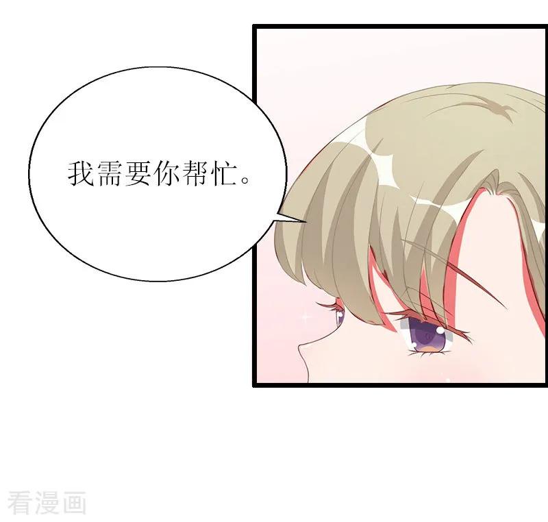 《猎心游戏：陆少追爱记》第11话 惊天大逆转 第30页