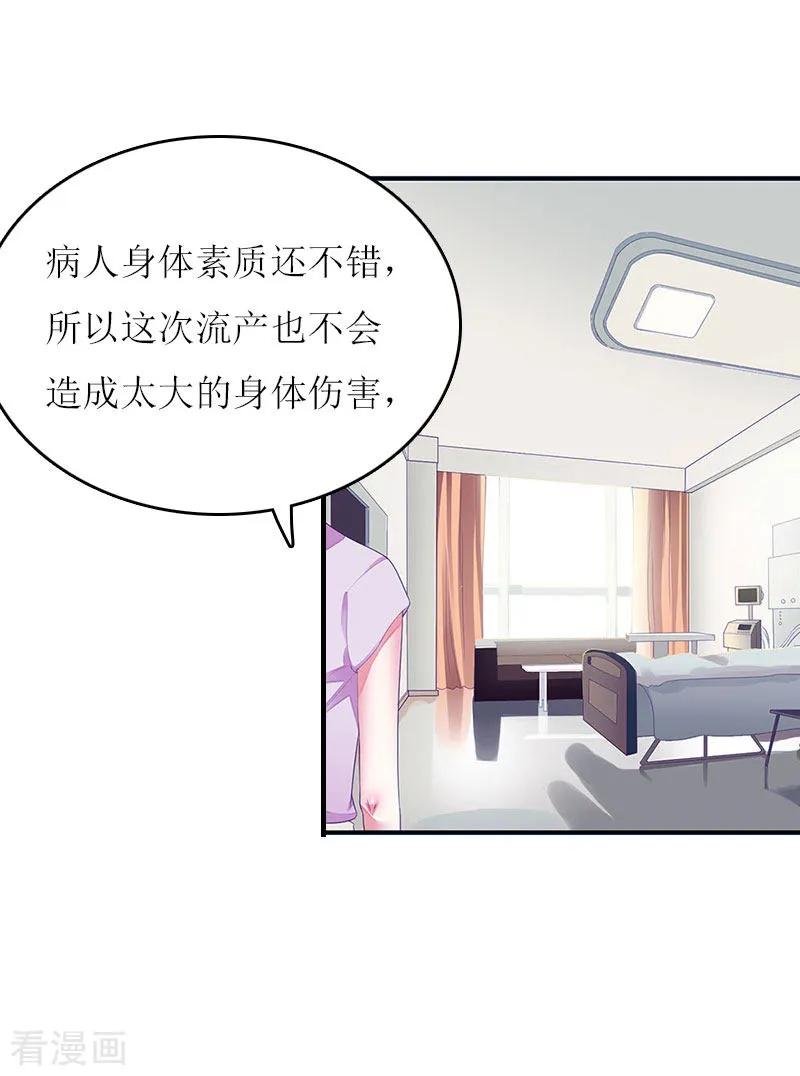《爱情游戏：总裁缠上我》第11话 代价 第26页