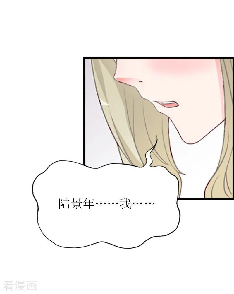 《猎心游戏：陆少追爱记》第11话 惊天大逆转 第26页