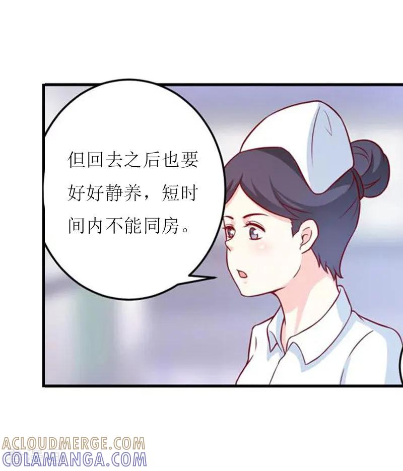 《爱情游戏：总裁缠上我》第11话 代价 第27页
