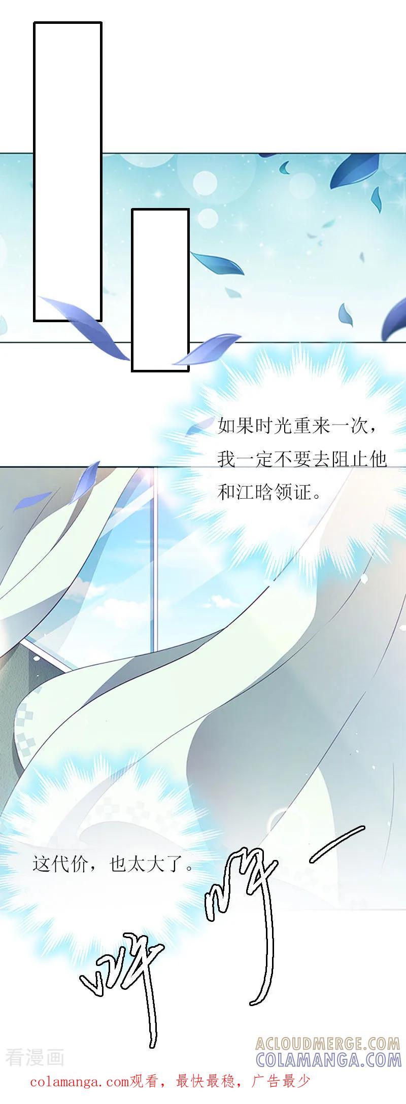 《爱情游戏：总裁缠上我》第11话 代价 第39页