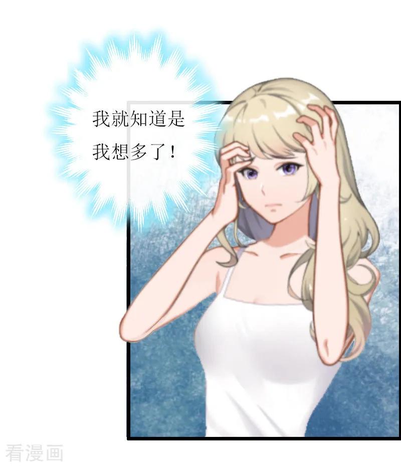 《猎心游戏：陆少追爱记》第11话 惊天大逆转 第28页