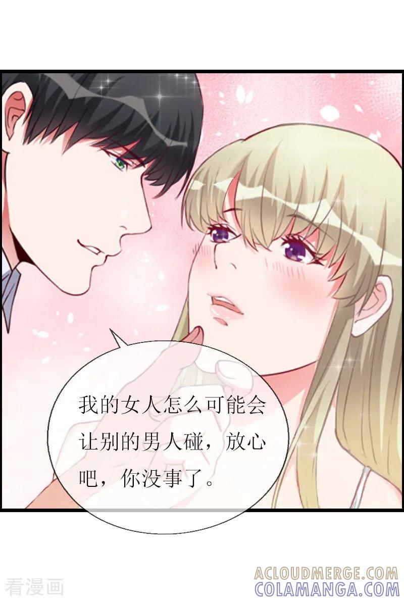 《猎心游戏：陆少追爱记》第11话 惊天大逆转 第25页