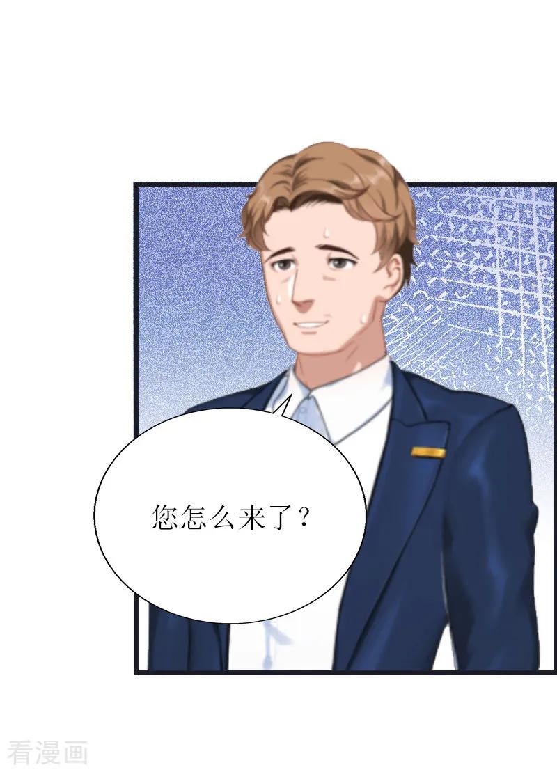 《猎心游戏：陆少追爱记》第11话 惊天大逆转 第16页
