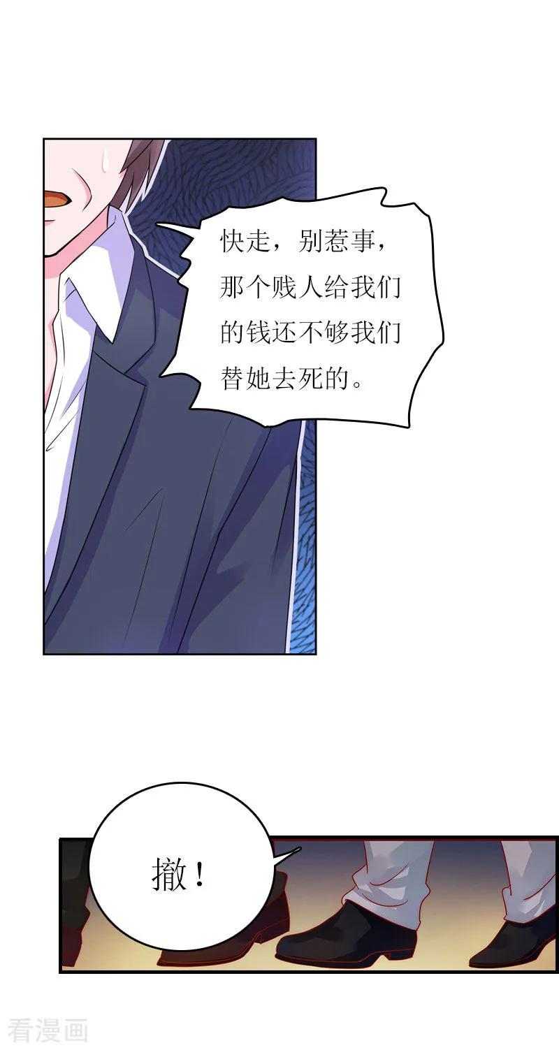 《爱情游戏：总裁缠上我》第11话 代价 第18页
