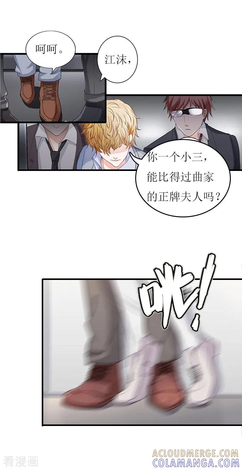 《爱情游戏：总裁缠上我》第11话 代价 第13页