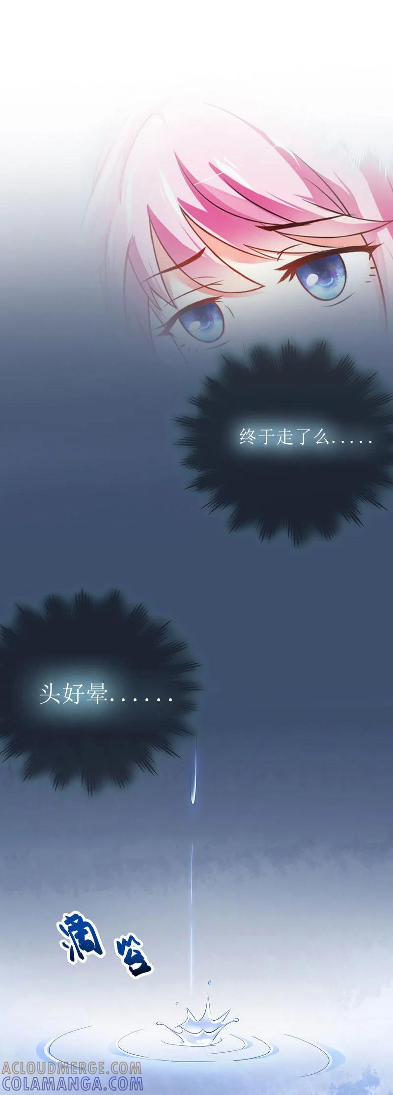《爱情游戏：总裁缠上我》第11话 代价 第19页
