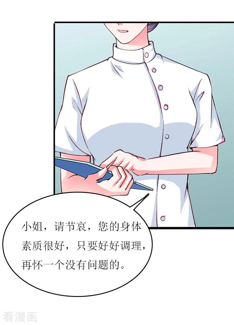 《爱情游戏：总裁缠上我》第11话 代价 第32页