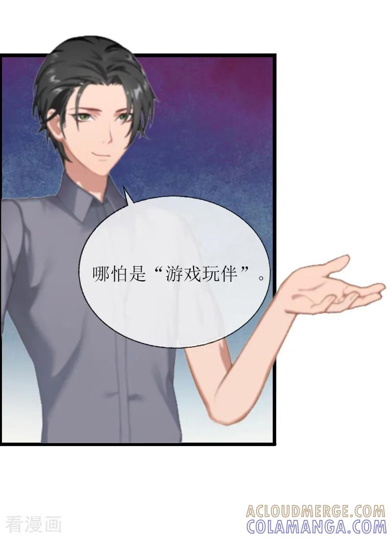《猎心游戏：陆少追爱记》第11话 惊天大逆转 第27页