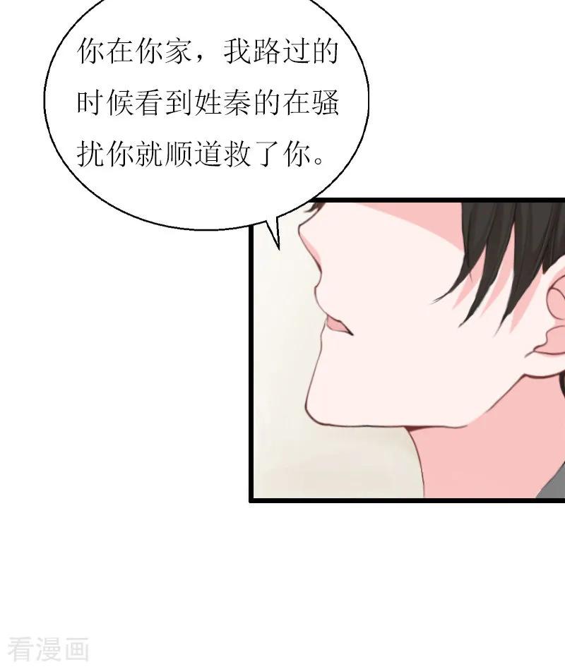 《猎心游戏：陆少追爱记》第11话 惊天大逆转 第22页