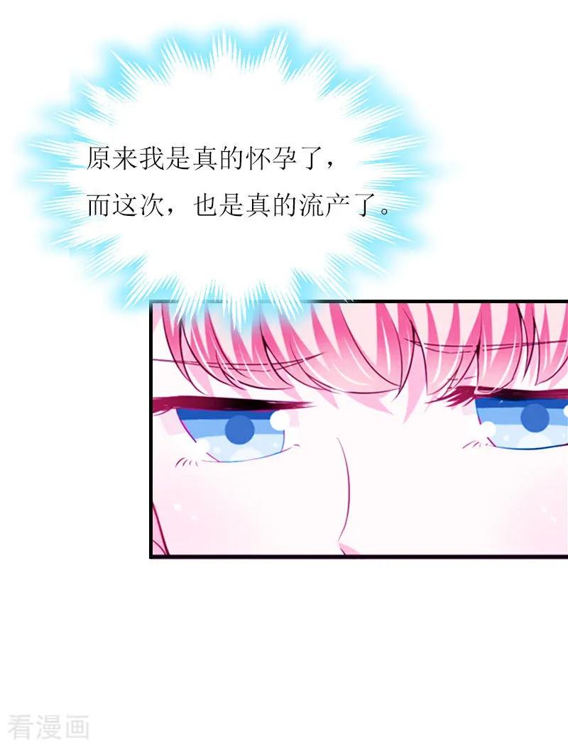 《爱情游戏：总裁缠上我》第11话 代价 第34页