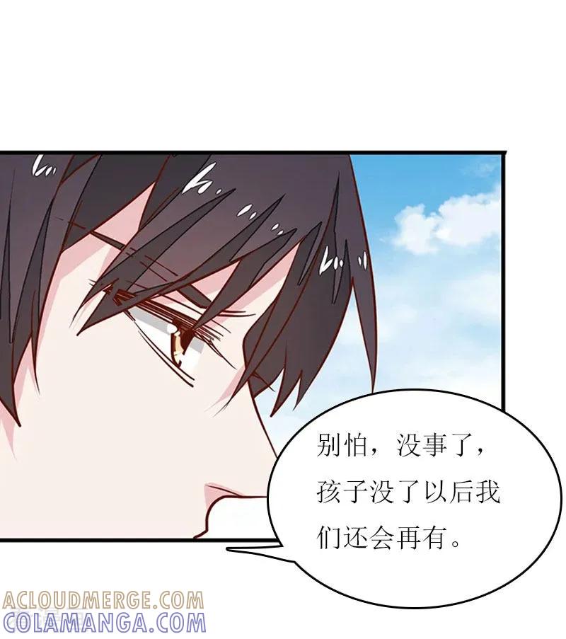 《爱情游戏：总裁缠上我》第11话 代价 第35页