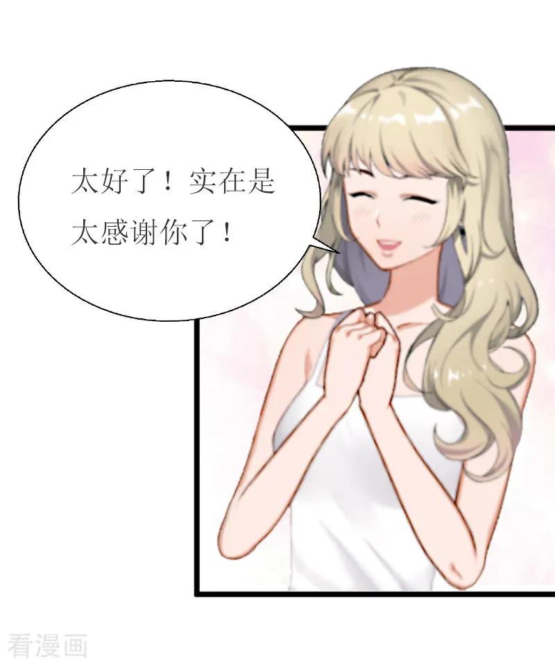 《猎心游戏：陆少追爱记》第11话 惊天大逆转 第32页