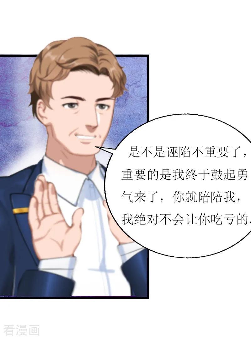 《猎心游戏：陆少追爱记》第11话 惊天大逆转 第6页