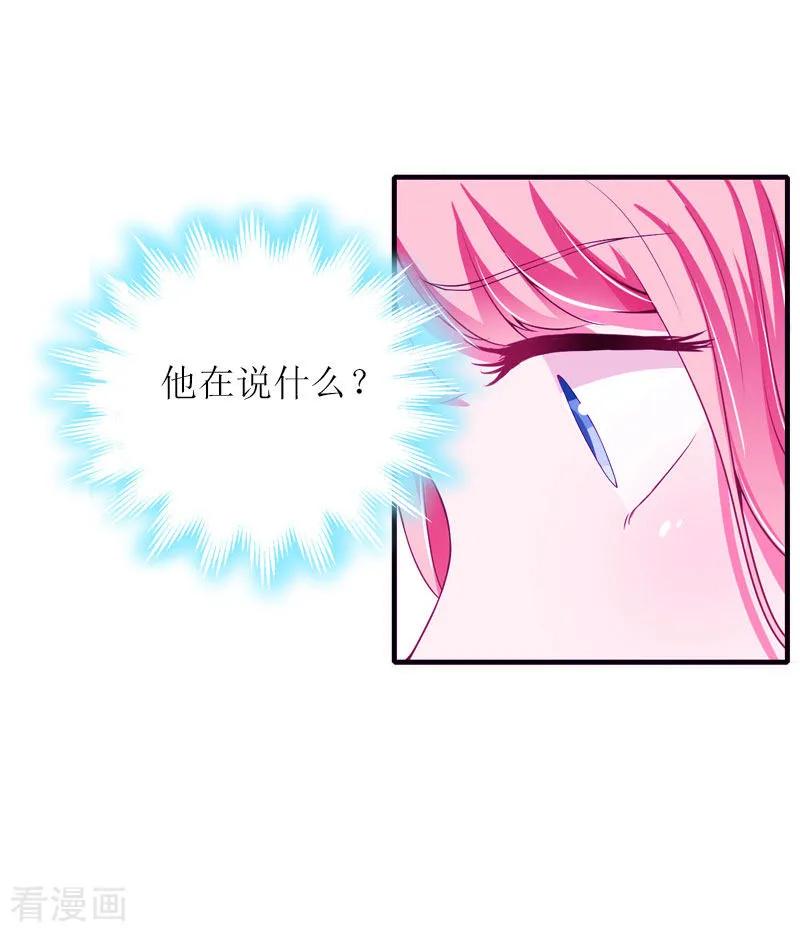 《爱情游戏：总裁缠上我》第11话 代价 第28页