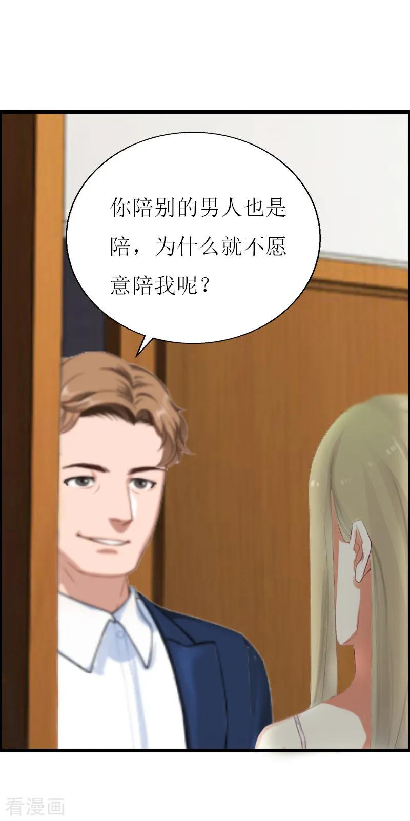 《猎心游戏：陆少追爱记》第11话 惊天大逆转 第4页