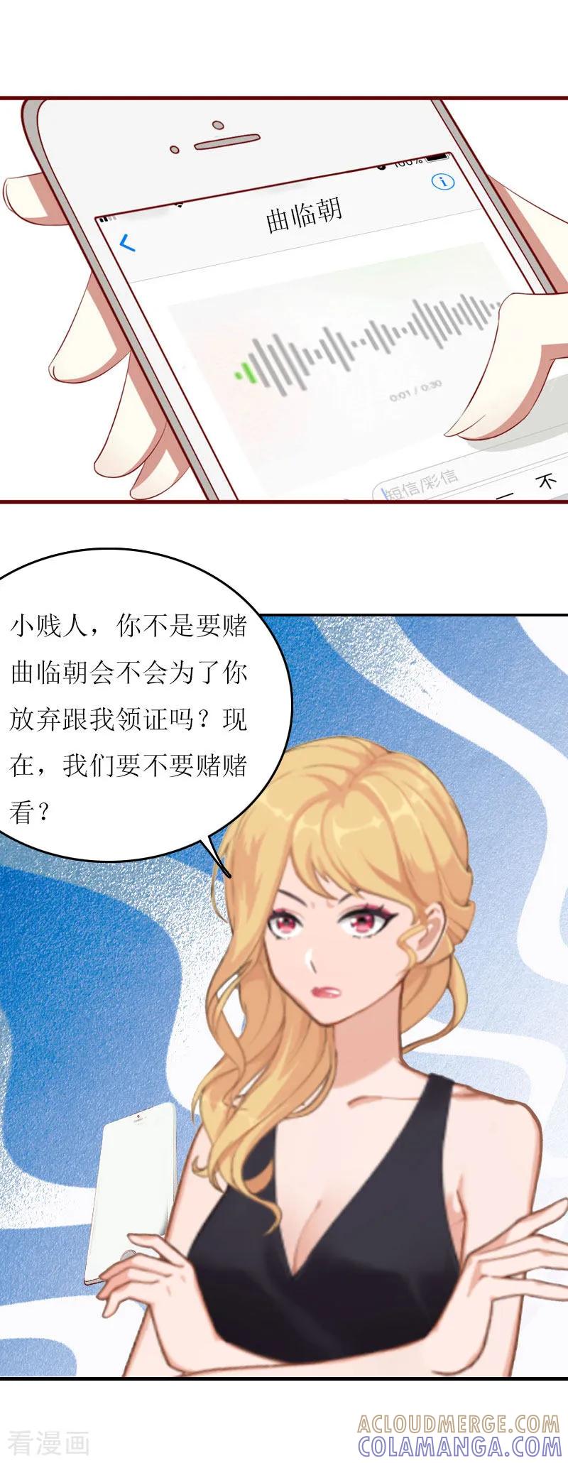 《爱情游戏：总裁缠上我》第11话 代价 第7页