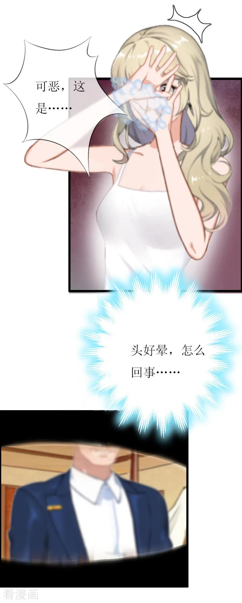 《猎心游戏：陆少追爱记》第11话 惊天大逆转 第10页