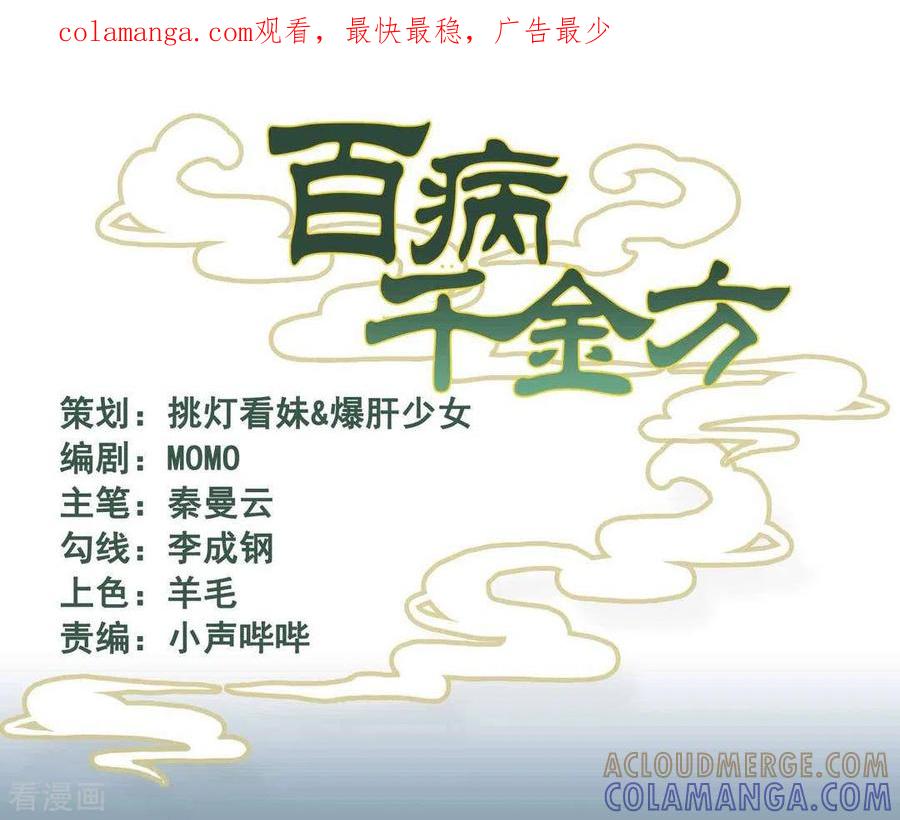 《百病千金方》第11话 第1页