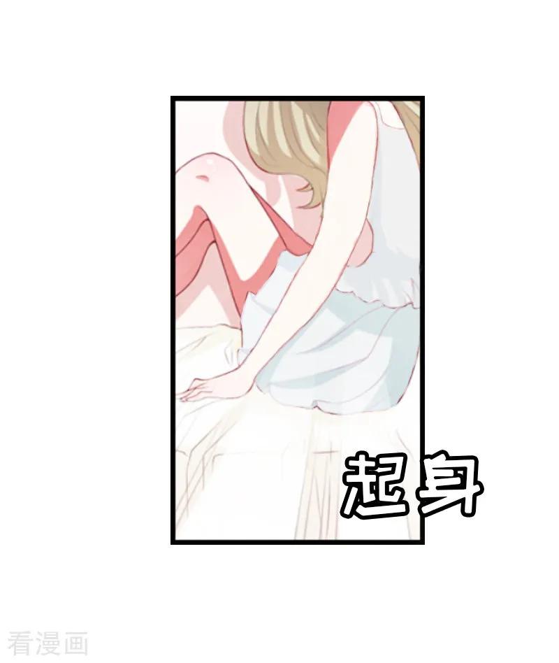 《猎心游戏：陆少追爱记》第11话 惊天大逆转 第24页