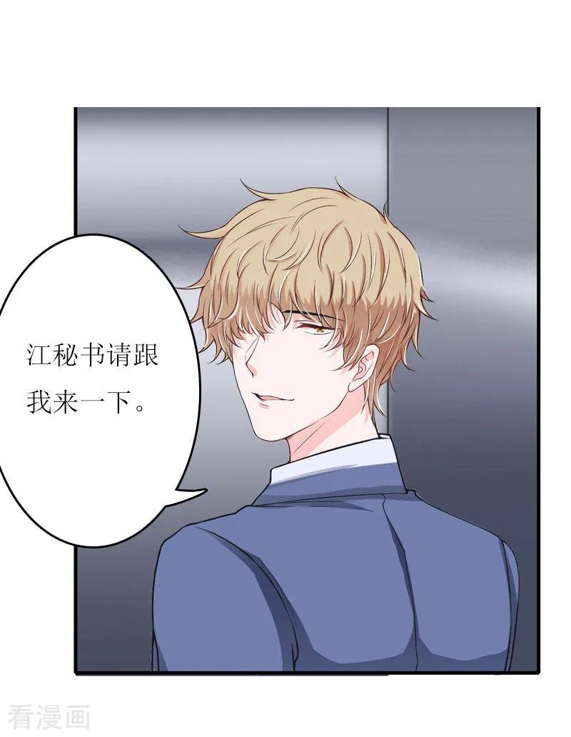 《爱情游戏：总裁缠上我》第12话 贴身秘书 第34页