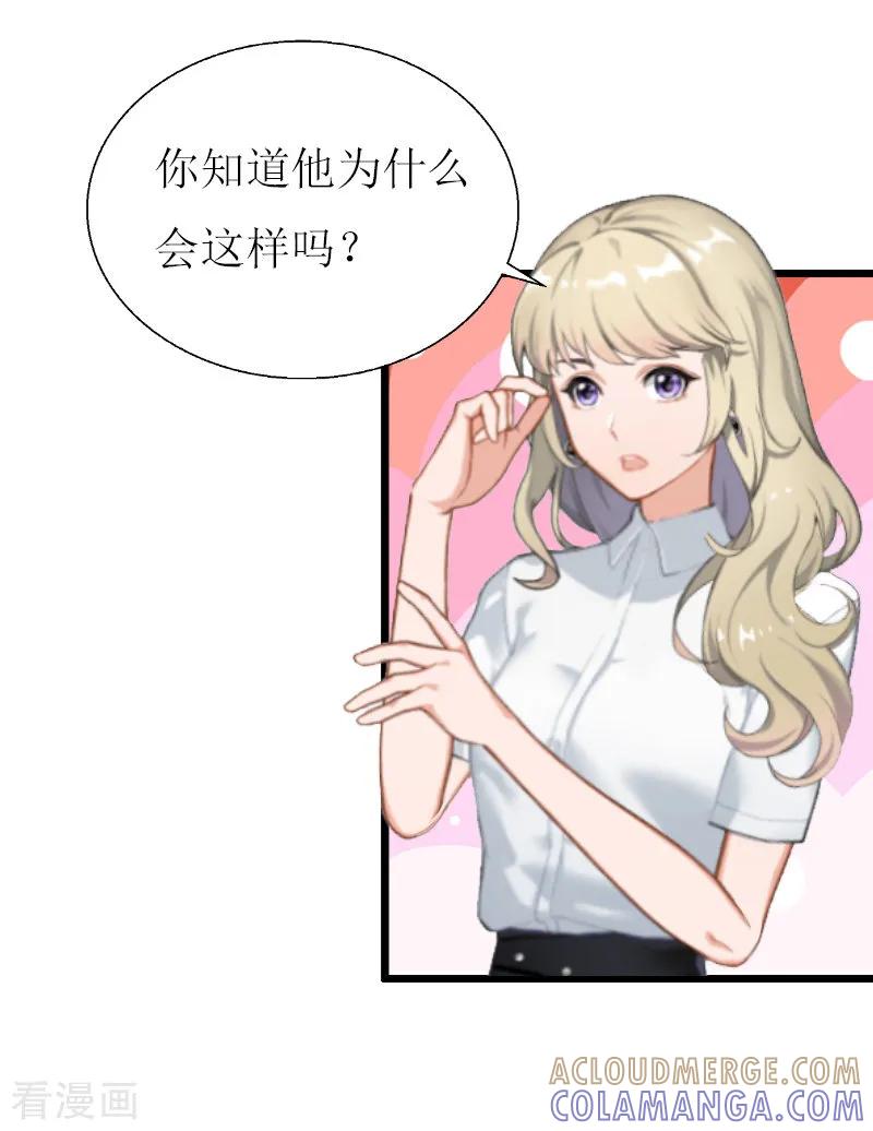 《猎心游戏：陆少追爱记》第12话 更大的阴谋 第13页