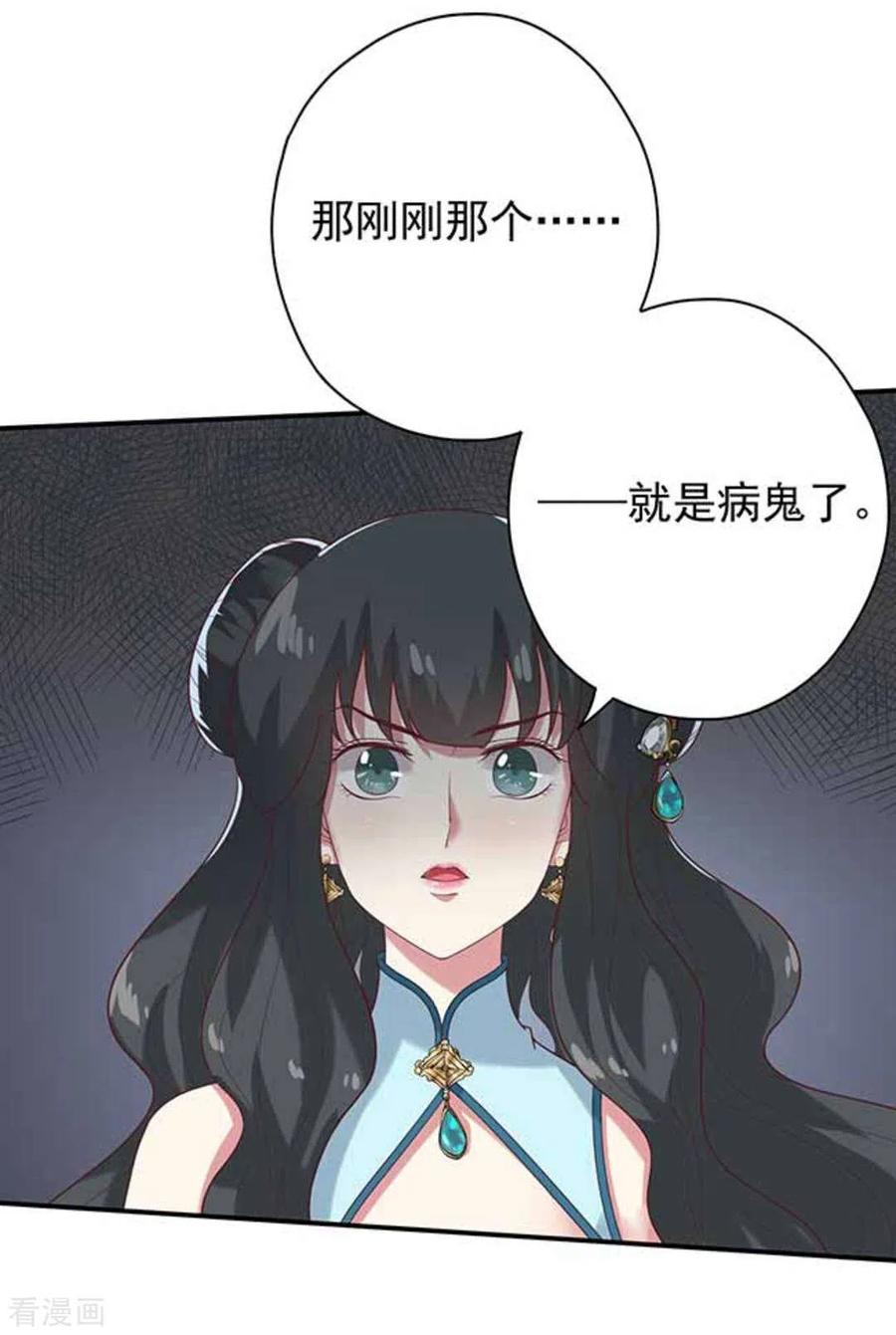 《百病千金方》第12话 第12页