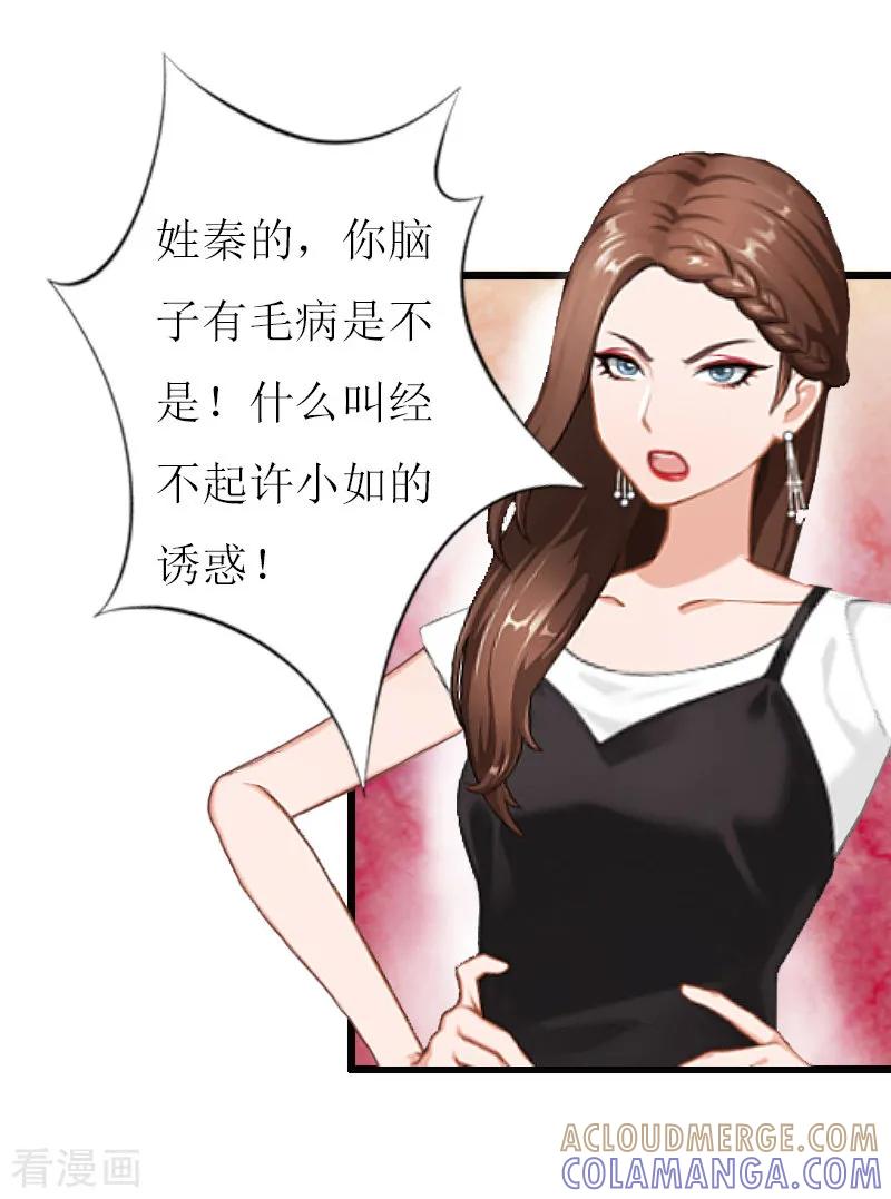 《猎心游戏：陆少追爱记》第12话 更大的阴谋 第19页