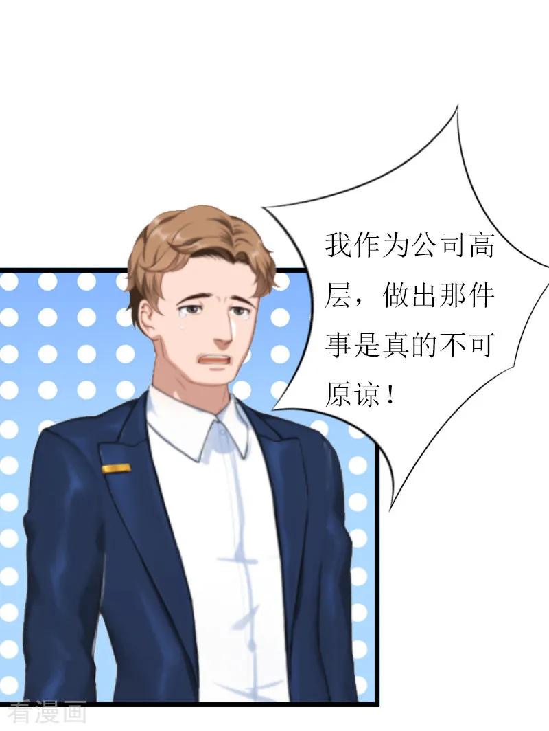 《猎心游戏：陆少追爱记》第12话 更大的阴谋 第10页