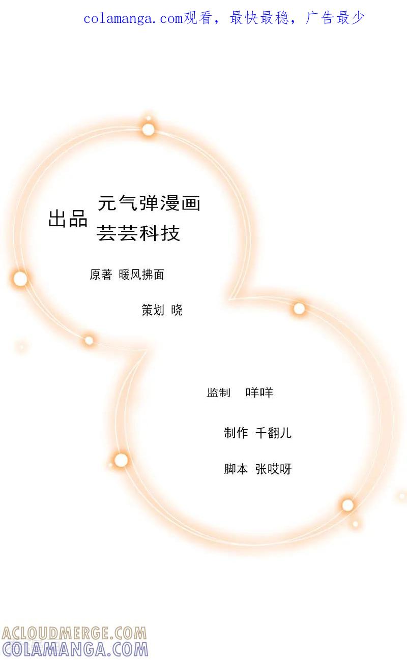 《猎心游戏：陆少追爱记》第12话 更大的阴谋 第1页