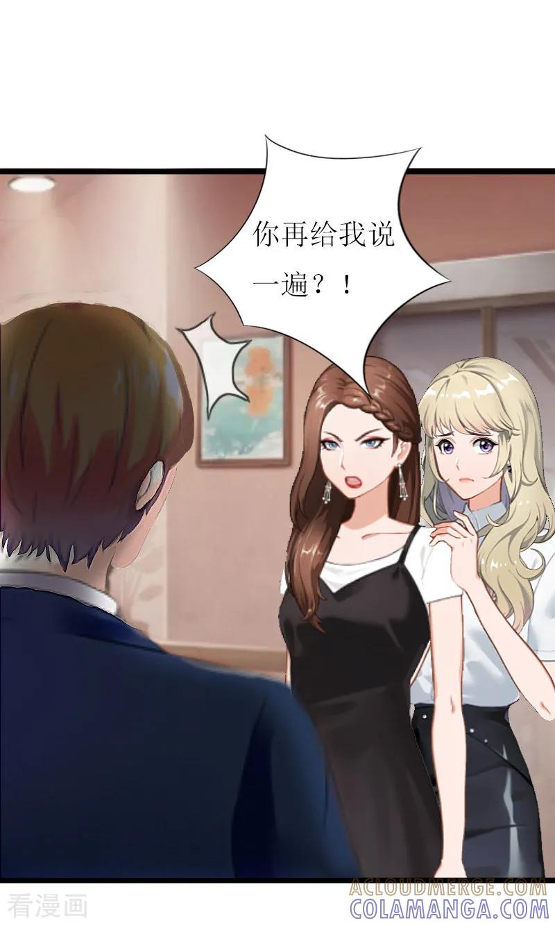 《猎心游戏：陆少追爱记》第12话 更大的阴谋 第17页