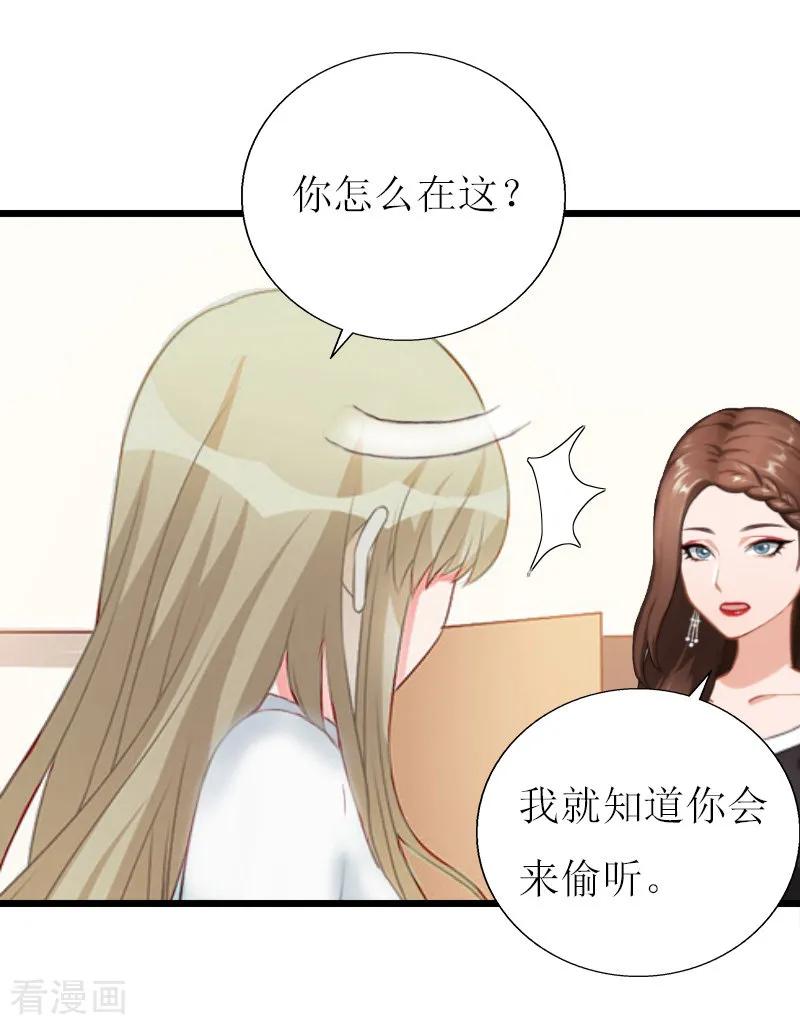 《猎心游戏：陆少追爱记》第12话 更大的阴谋 第12页