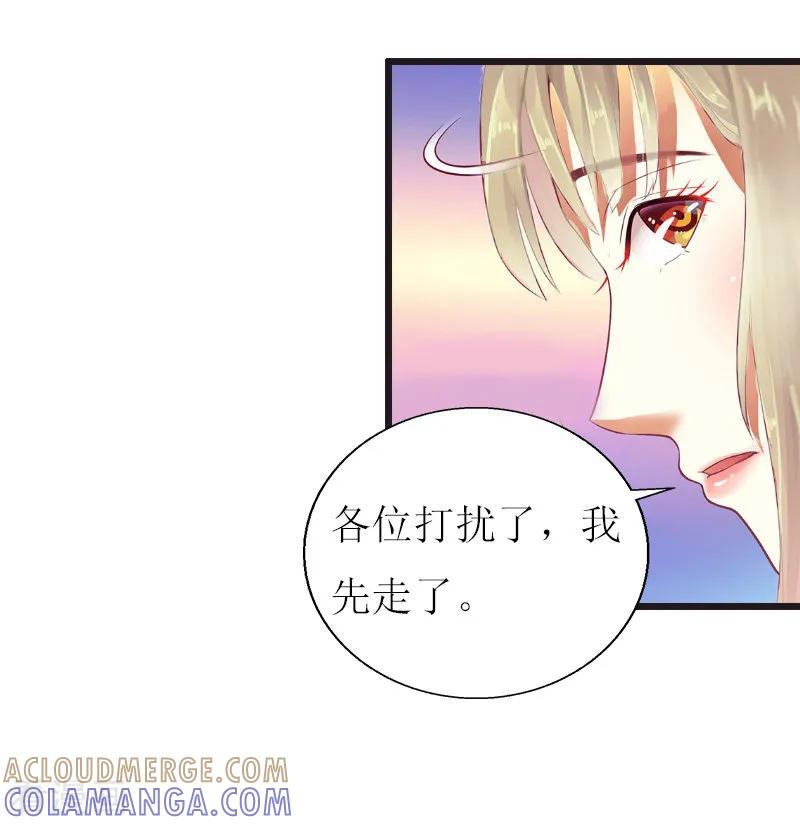 《猎心游戏：陆少追爱记》第12话 更大的阴谋 第23页