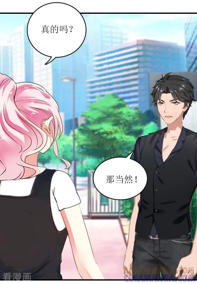 《爱情游戏：总裁缠上我》第12话 贴身秘书 第5页