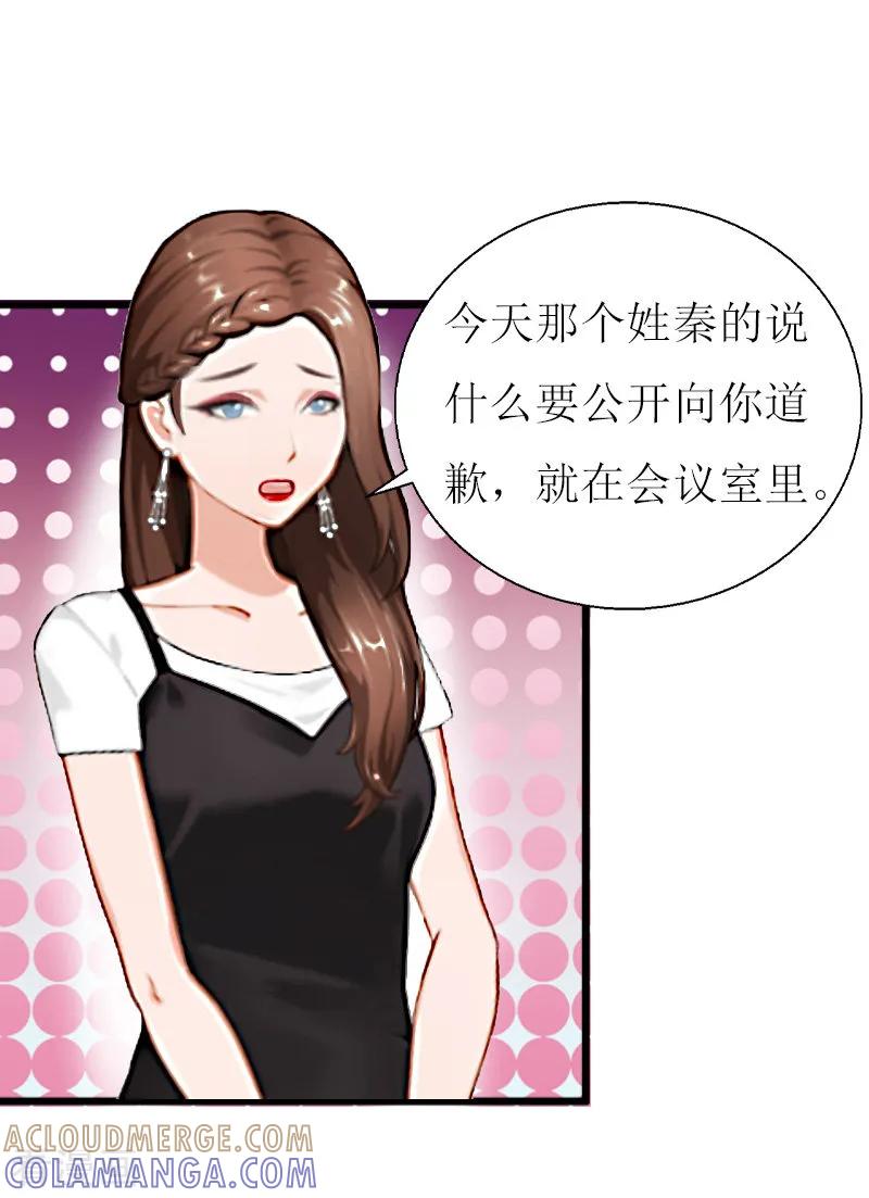 《猎心游戏：陆少追爱记》第12话 更大的阴谋 第5页