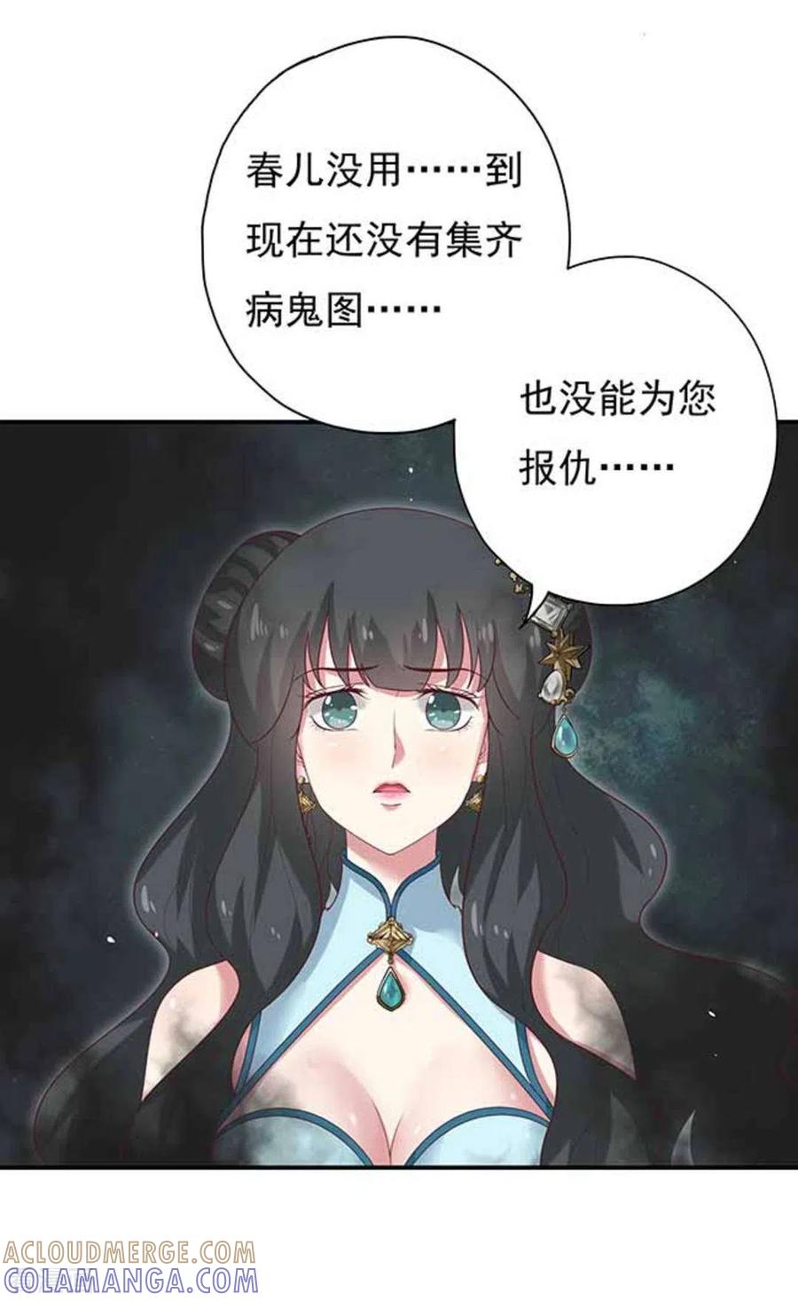 《百病千金方》第12话 第3页