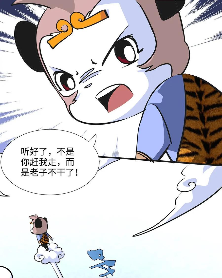 《熊猫西米路》第11话：黄袍怪01 第11页