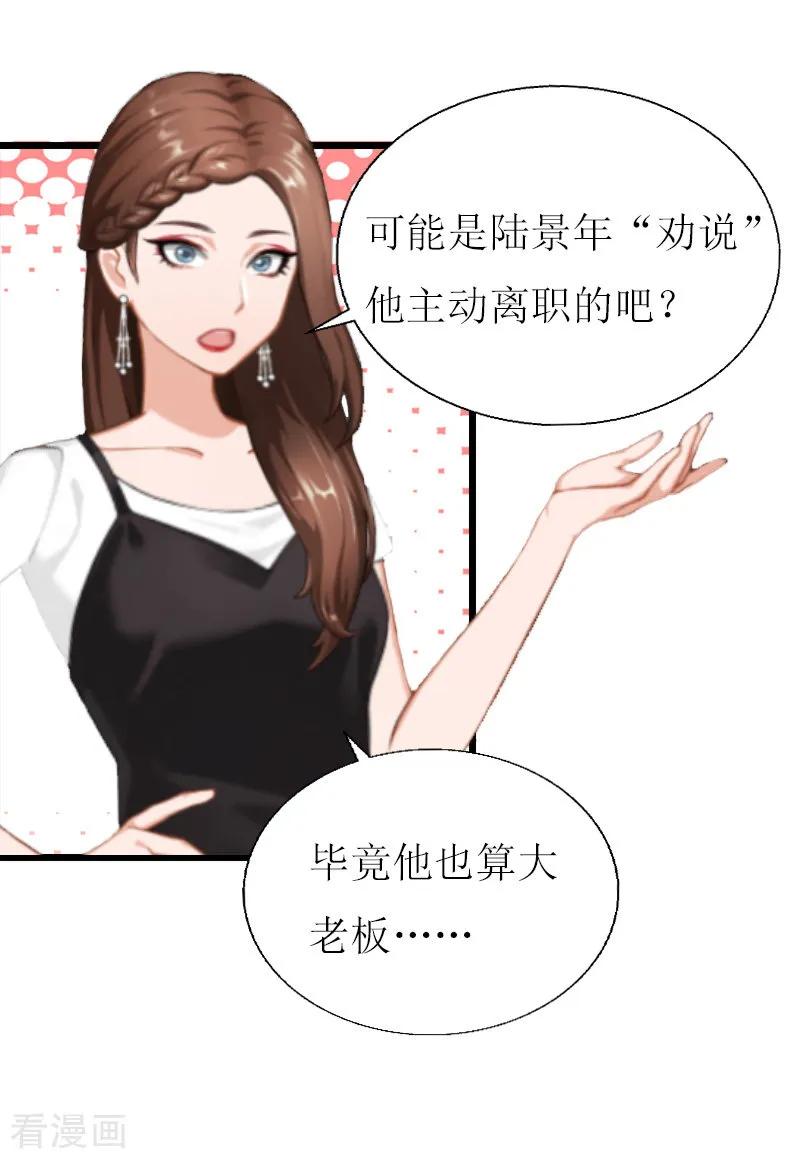 《猎心游戏：陆少追爱记》第12话 更大的阴谋 第14页