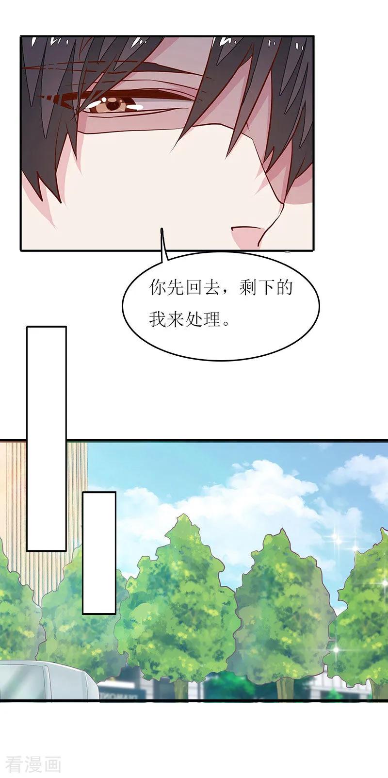 《爱情游戏：总裁缠上我》第12话 贴身秘书 第10页