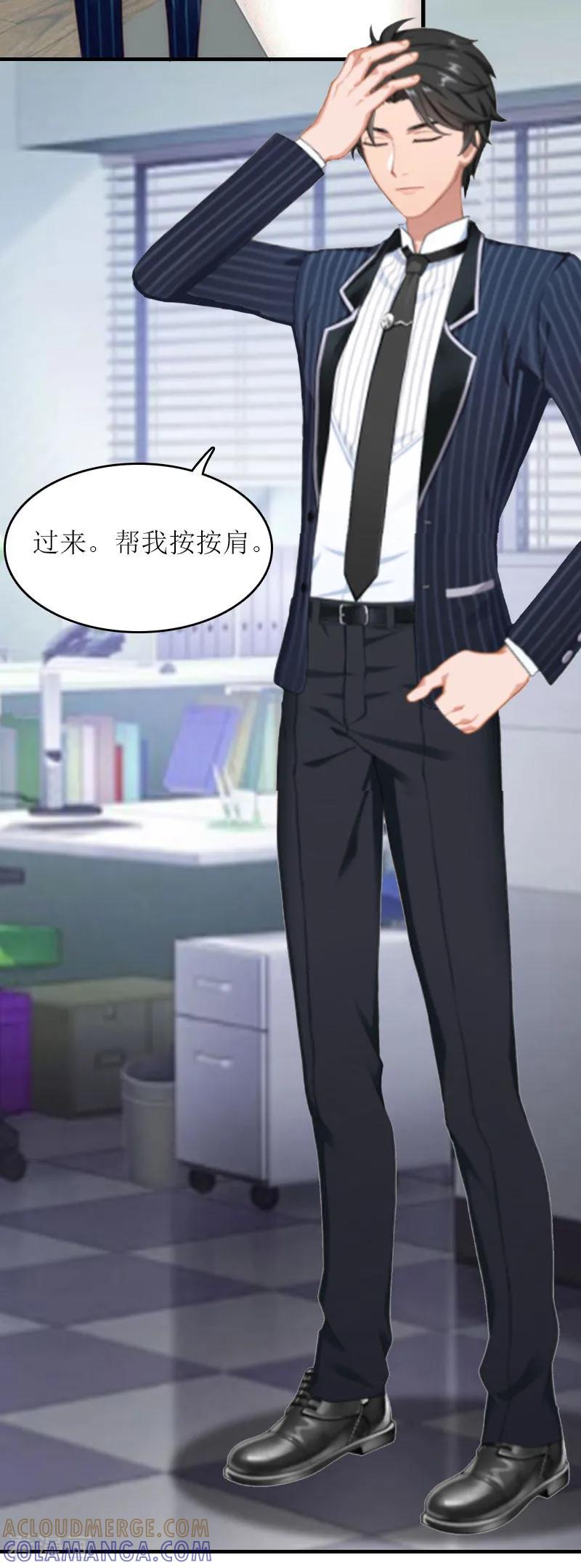 《爱情游戏：总裁缠上我》第12话 贴身秘书 第27页