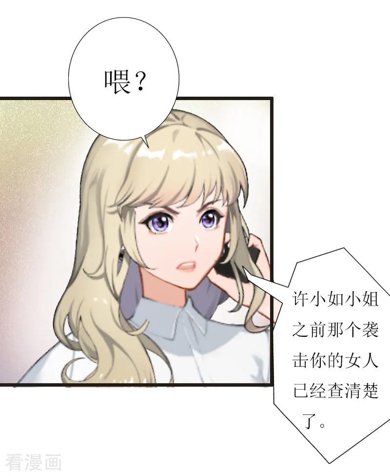 《猎心游戏：陆少追爱记》第12话 更大的阴谋 第26页