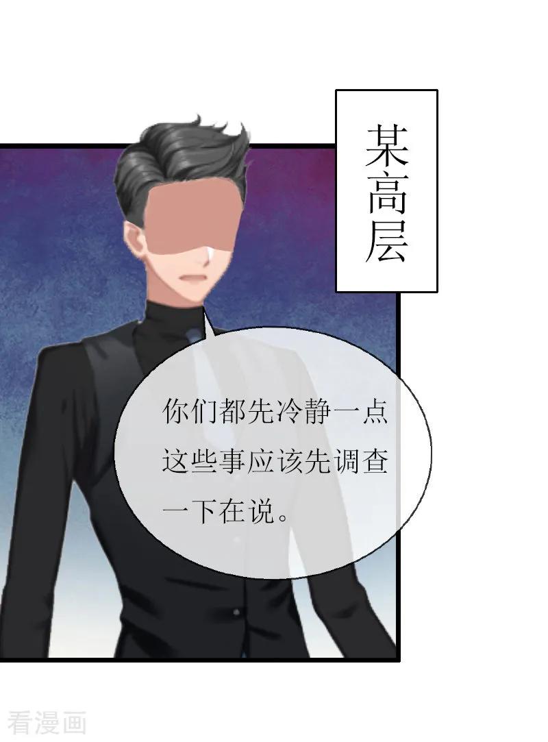 《猎心游戏：陆少追爱记》第12话 更大的阴谋 第20页