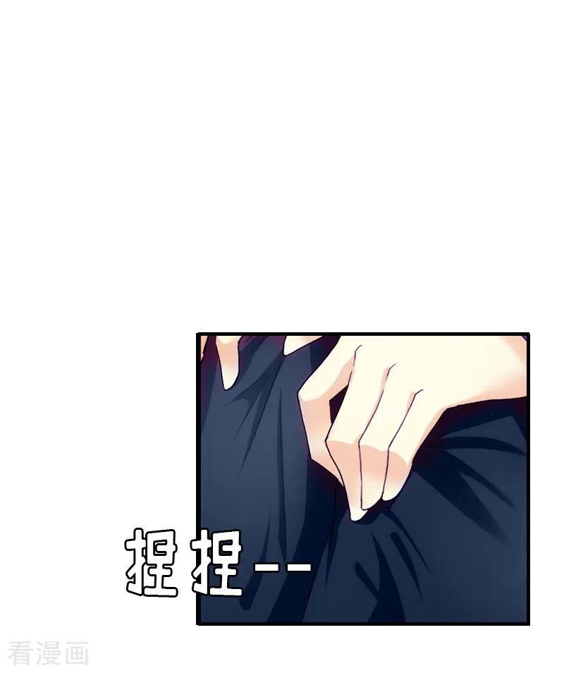 《爱情游戏：总裁缠上我》第12话 贴身秘书 第30页