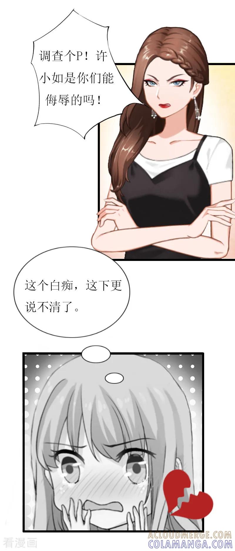 《猎心游戏：陆少追爱记》第12话 更大的阴谋 第21页