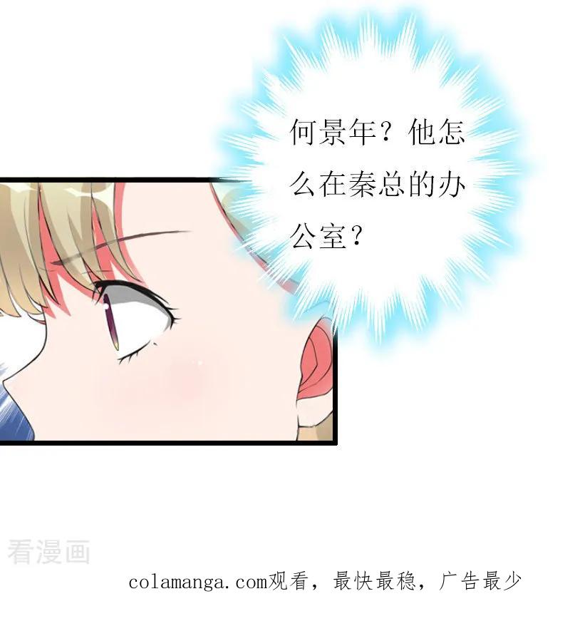 《猎心游戏：陆少追爱记》第12话 更大的阴谋 第32页