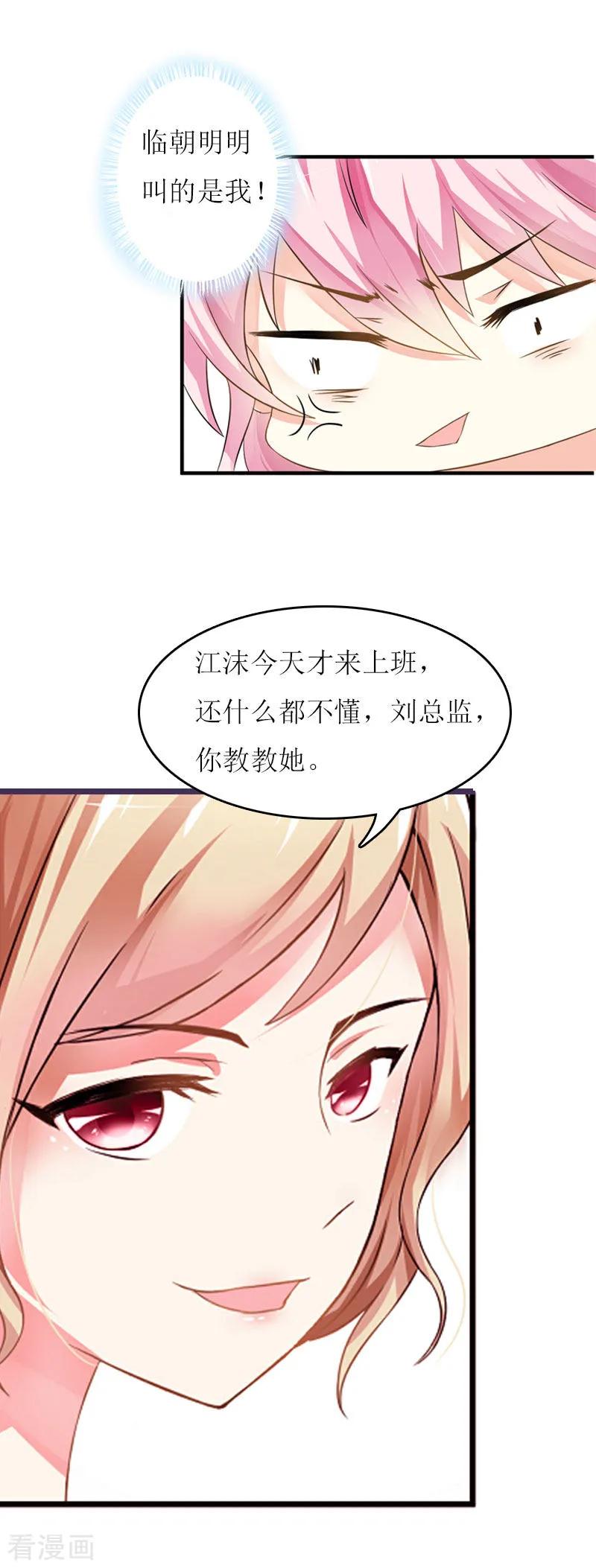 《爱情游戏：总裁缠上我》第12话 贴身秘书 第32页