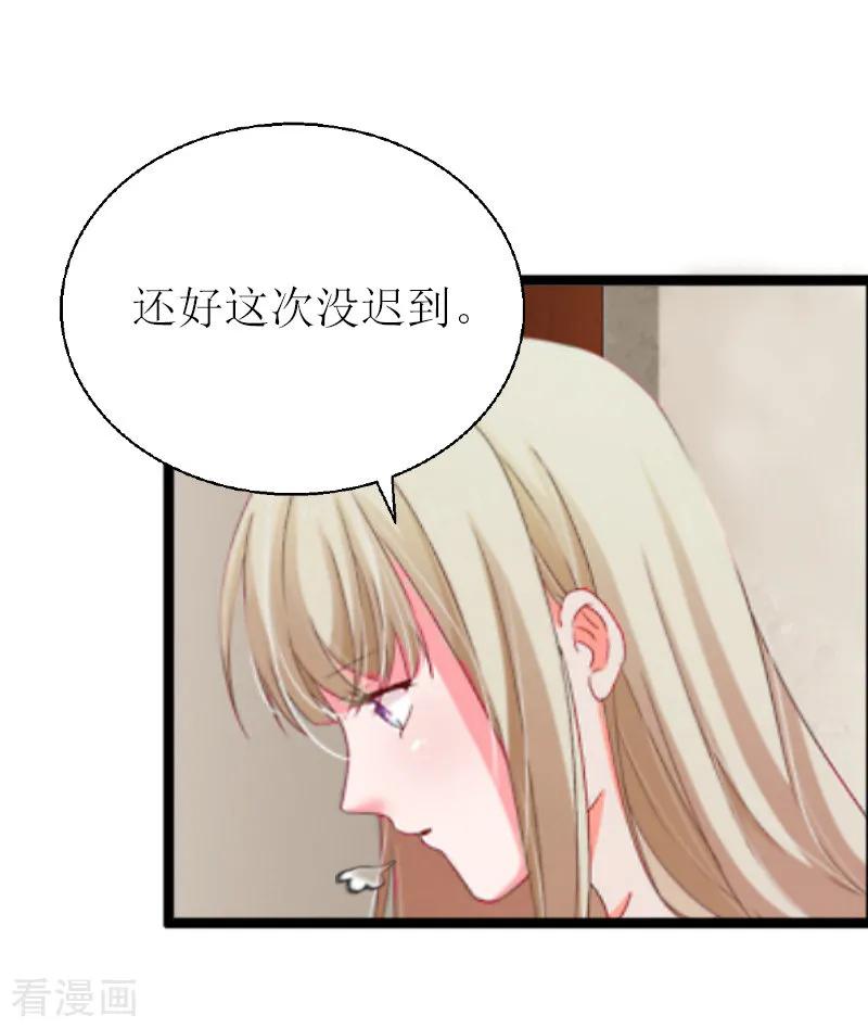 《猎心游戏：陆少追爱记》第12话 更大的阴谋 第2页