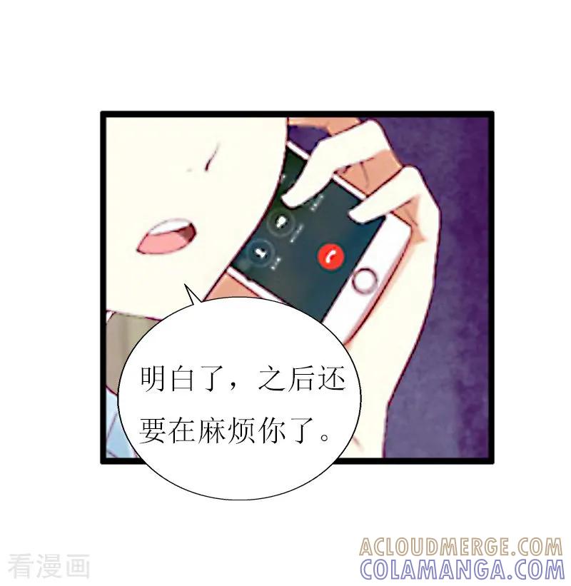 《猎心游戏：陆少追爱记》第12话 更大的阴谋 第27页